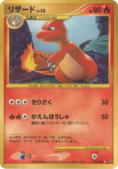 Charmeleon Uncommon card from Intense Fight in the Destroyed Sky