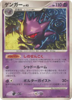Gengar Rare card from Intense Fight in the Destroyed Sky