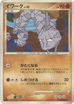 Onix Common card from Intense Fight in the Destroyed Sky