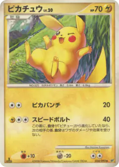 Pikachu Uncommon card from Intense Fight in the Destroyed Sky