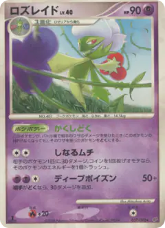 Roserade Rare card from Intense Fight in the Destroyed Sky