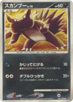 Stunky Common card from Intense Fight in the Destroyed Sky