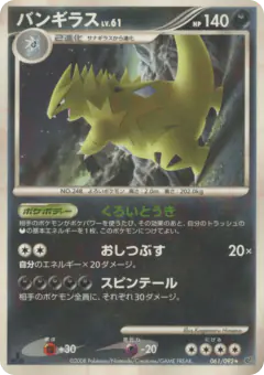 Tyranitar Rare card from Intense Fight in the Destroyed Sky