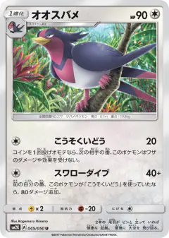 Swellow Uncommon card from Islands Await You