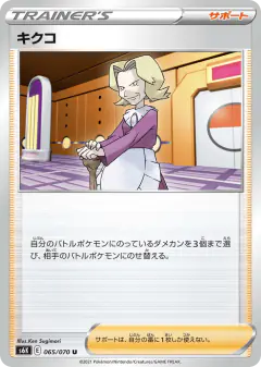 Agatha Uncommon card from Jet-Black Spirit