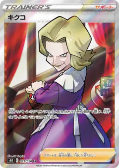 Agatha Super Rare (SR) card from Jet-Black Spirit