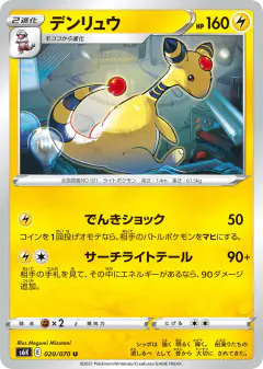 Ampharos Uncommon card from Jet-Black Spirit