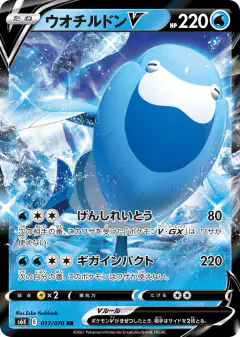 Arctovish V Double Rare (RR) card from Jet-Black Spirit