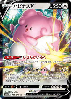 Blissey V Double Rare (RR) card from Jet-Black Spirit