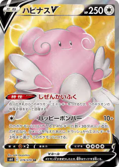 Blissey V Super Rare (SR) card from Jet-Black Spirit