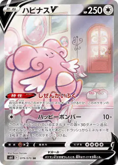 Blissey V Super Rare (SR) card from Jet-Black Spirit