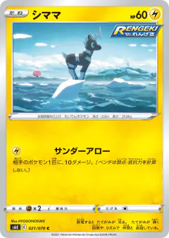 Blitzle Common card from Jet-Black Spirit
