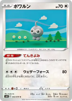 Castform Common card from Jet-Black Spirit