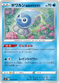 Castform Rainy Form Common card from Jet-Black Spirit