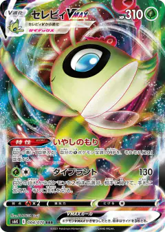 Celebi VMAX Triple Rare (RRR) card from Jet-Black Spirit