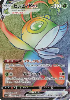 Celebi VMAX Hyper Rare (HR) card from Jet-Black Spirit