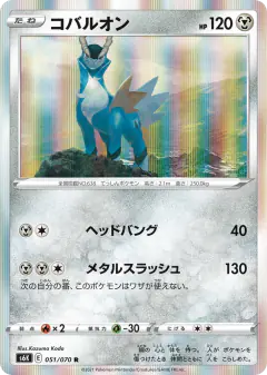 Cobalion Rare card from Jet-Black Spirit