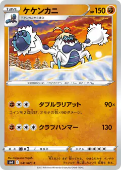 Crabominable Common card from Jet-Black Spirit
