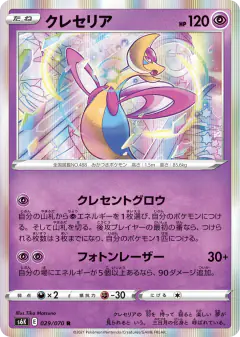 Cresselia Rare card from Jet-Black Spirit