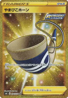 Echoing Horn Ultra Rare (UR) card from Jet-Black Spirit