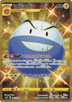 Electrode Ultra Rare (UR) card from Jet-Black Spirit