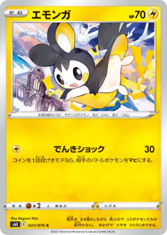 Emolga Common card from Jet-Black Spirit