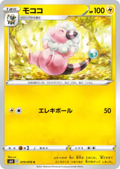 Flaaffy Common card from Jet-Black Spirit