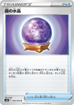 Fog Crystal Uncommon card from Jet-Black Spirit