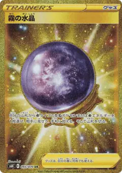 Fog Crystal Ultra Rare (UR) card from Jet-Black Spirit