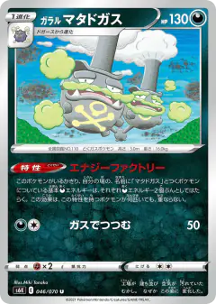 Galarian Weezing Uncommon card from Jet-Black Spirit