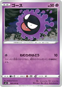 Gastly Common card from Jet-Black Spirit