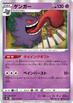 Gengar Rare card from Jet-Black Spirit