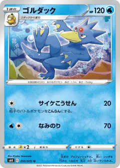 Golduck Uncommon card from Jet-Black Spirit