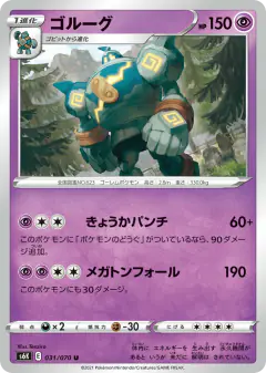 Golurk Uncommon card from Jet-Black Spirit