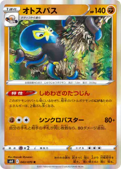 Grapploct Rare card from Jet-Black Spirit