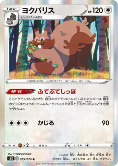 Greedent Rare card from Jet-Black Spirit