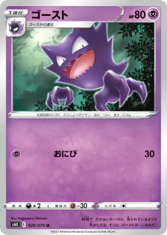 Haunter Uncommon card from Jet-Black Spirit