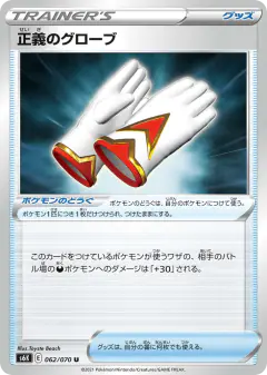 Justified Gloves Uncommon card from Jet-Black Spirit