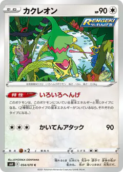 Kecleon Common card from Jet-Black Spirit
