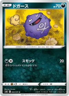 Koffing Common card from Jet-Black Spirit