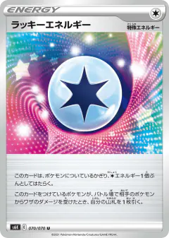 Lucky Energy Uncommon card from Jet-Black Spirit