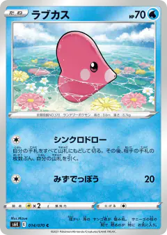 Luvdisc Common card from Jet-Black Spirit