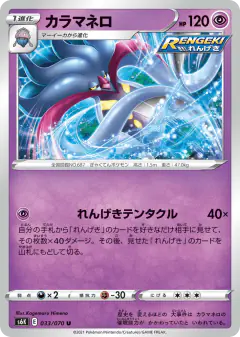 Malamar Uncommon card from Jet-Black Spirit