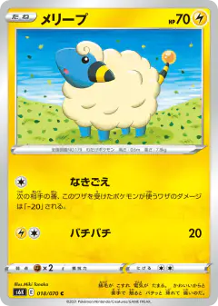Mareep Common card from Jet-Black Spirit