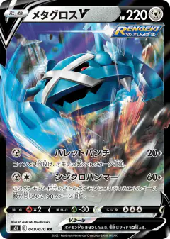 Metagross V Double Rare (RR) card from Jet-Black Spirit