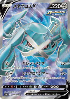 Metagross V Super Rare (SR) card from Jet-Black Spirit