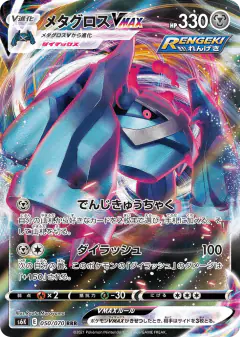 Metagross VMAX Triple Rare (RRR) card from Jet-Black Spirit