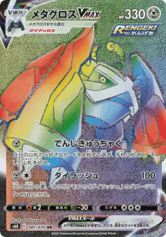 Metagross VMAX Hyper Rare (HR) card from Jet-Black Spirit
