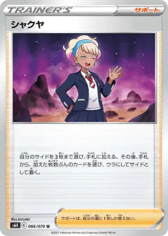 Peonia Uncommon card from Jet-Black Spirit