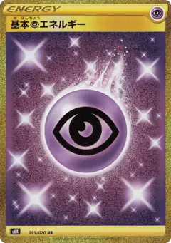 Psychic Energy Ultra Rare (UR) card from Jet-Black Spirit
